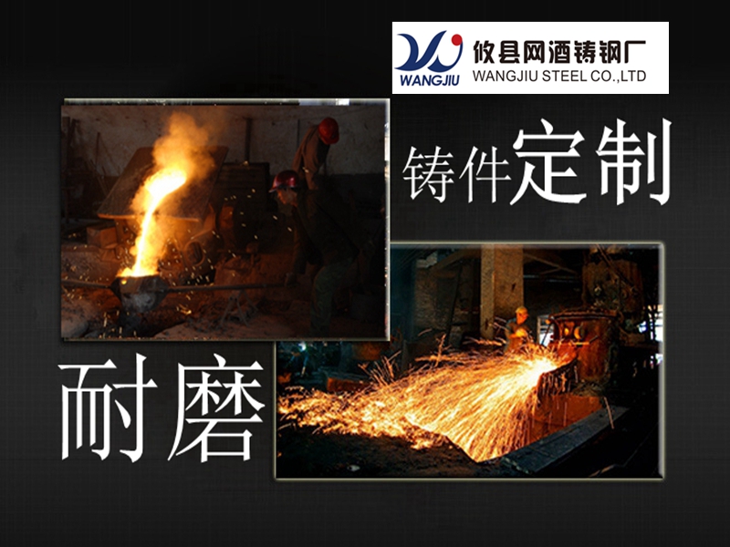 耐磨鑄件定制/加工